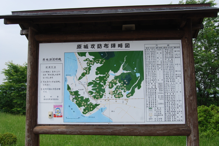 原城址